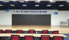 제 4 회 기술사포럼 행사_준비 중